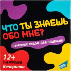 Игра детская настольная Что ты знаешь обо мне?, 2202C - фото 3