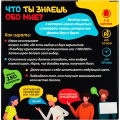 Игра детская настольная Что ты знаешь обо мне?, 2202C - фото 4