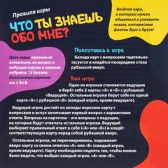 Игра детская настольная Что ты знаешь обо мне?, 2202C - фото 6
