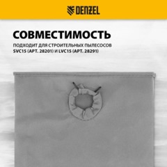 Мешок тканевый многоразовый для пылесоса Denzel SVC15, LVC15// Denzel - фото 6