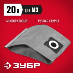 Мешок многоразовый тканевый ЗУБР  М3, 20 л, (МТ-20-М3) - фото 2