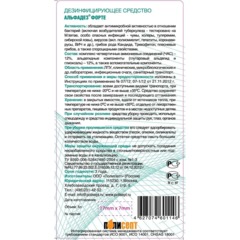 Дезинфицирующее средство Альфадез форте, 5 л - фото 2