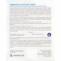 Профхим интерьер нетрал д/уборки поверхн ХИМИТЕК/ИНТЕРЬЕР-ОФИС,5л - фото 2