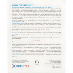 Профхим д/стекл-зеркал поверхн,конц. ХИМИТЕК/ЧАРОИТ,5л Профхим д/стекл-зеркал поверхн,конц. ХИМИТЕК/ЧАРОИТ,5л - фото 2