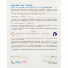 Профхим универсал кисл д/поверхн и пола ХИМИТЕК/ИНТЕРЬЕР,5л - фото 2