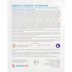 Профхим д/машин мойки щел от комби.загрязн ХИМИТЕК/ЧУДОДЕЙ-ПОЛИПРОМ,5л Профхим д/машин мойки щел от комби.загрязн ХИМИТЕК/ЧУДОДЕЙ-ПОЛИПРОМ,5л - фото 2