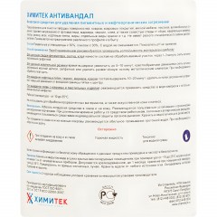 Профхим спец пятновыв-раств д/текстиля б/запаха ХИМИТЕК/АНТИВАНДАЛ,0,5л Профхим спец пятновыв-раств д/текстиля б/запаха ХИМИТЕК/АНТИВАНДАЛ,0,5л - фото 2