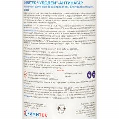 Профхим д/пароконвект д/автомат-руч удал.нагар ХИМИТЕК/ЧУДОДЕЙ-АНТИНАГАР,1л Профхим д/пароконвект д/автомат-руч удал.нагар ХИМИТЕК/ЧУДОДЕЙ-АНТИНАГАР,1л - фото 2
