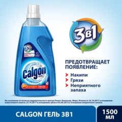 Средство для защиты от накипи Calgon/SALGENT 3в1 гель1500мл - фото 4