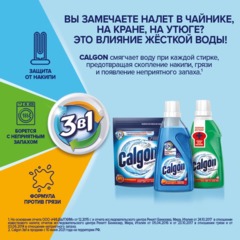 Средство для защиты от накипи Calgon/SALGENT 3в1 гель1500мл - фото 5