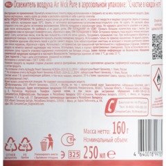 Освежитель воздуха Air Wick Pure в аэрУп Счастье в кажНоте ЯгодБурбонваниль - фото 3