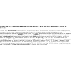 Печенье Banlsen Делоба cлоеное с желе красной смородины и вишни, 100г - фото 3