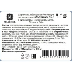 Карамель Малвикъ Diet Лимон&Мята леденцов без сах на изомальте, 50гx30шт/уп - фото 2