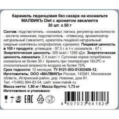 Карамель Малвикъ Diet Эвкалипт леденцовая без сах на изомальте, 50гx30шт/уп - фото 2
