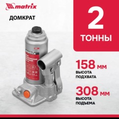 Домкрат гидравлический бутылочный, 2т, 158-308 мм Matrix 50760 - фото 2