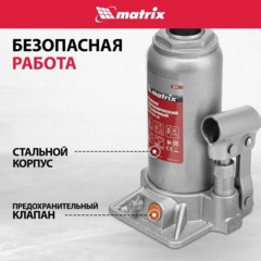 Домкрат гидравлический бутылочный 5т, 197-382 мм Matrix 50764 - фото 3