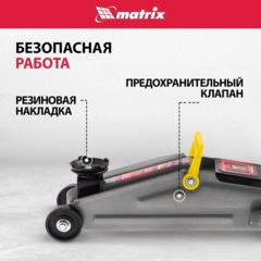 Домкрат гидравлический подкатной, 2т, 135-355 мм Matrix 51020 - фото 3