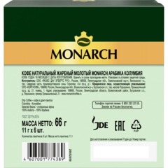 Кофе молот в дрип-пакетах Monarch Колумбия Арабика нат жар 66г 11гx6шт/уп - фото 2