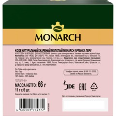 Кофе молот в дрип-пакетах Monarch Перу Арабика нат жар 66г 11гx6шт/уп - фото 2