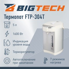 Термопот BigTech FTP-304T, 5л, 1600 Вт, металл/серый с выбором темпер - фото 2