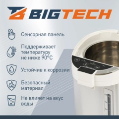 Термопот BigTech FTP-304T, 5л, 1600 Вт, металл/серый с выбором темпер - фото 4