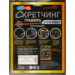 Гравюра Скретчинг МИКС 18x24 см птички, набор МУЛЬТИ АРТ SCRMIX-115406 - фото 7