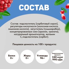 Леденцы Sula Гранат пакет 249г - фото 2