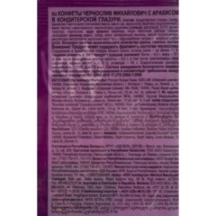 Конфеты Чернослив Михайлович Фруктовичи с арах в тем шок глазур, 500г ОС614 - фото 3