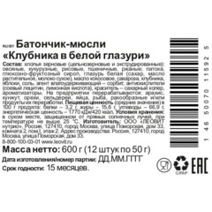Батончик мюсли CRONY Клубника в белой глазури. 50гх12шт/уп - фото 4