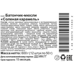 Батончик мюсли CRONY Солёная карамель. 50гх12шт/уп - фото 4