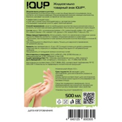 Мыло жидкое IQUP Clean Care зел 0,5 л флип-топ - фото 4