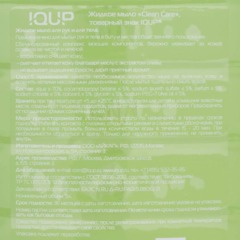 Мыло жидкое IQUP Clean Care зел 5 л ПЭТ - фото 2