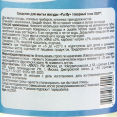 Средство для мытья посуды IQUP Сев Сиян, 0,5 л Лимон флип-топ - фото 2