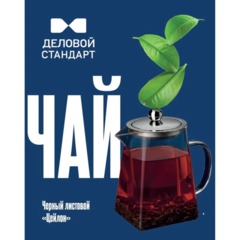 Чай Деловой Стандарт Цейлон листовой черный, 200г