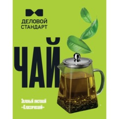 Чай Деловой Стандарт Классический листовой зеленый, 200г