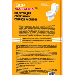 Средство для сантехники Accugloss lite IQUP с соляной кислотой 1л - фото 2