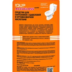 Средство для сантехники Accugloss combi IQUP с щавел и ортофосф кислот 1л - фото 2