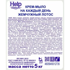 Крем-мыло Help Жемчужный лотос 5 кг - фото 3