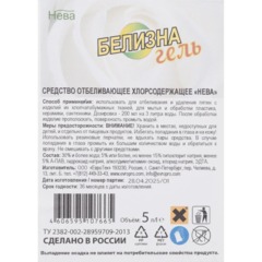 Отбеливатель Белизна Нева-ГЕЛЬ 5 л ПНД <5 - фото 2