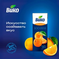 Сок Вико Апельсин, 0,2л - фото 4
