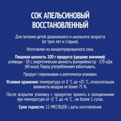 Сок Вико Апельсин, 1л - фото 2