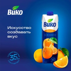 Сок Вико Апельсин, 1л - фото 4