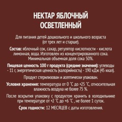 Нектар Дары Кубани Яблоко, 0,95л - фото 2