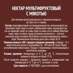 Нектар Дары Кубани Мультифрукт с мякотью, 0,95л - фото 2