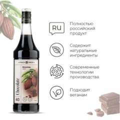 Сироп Pinch&Drop Шоколад, стекло, 1л - фото 3