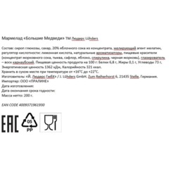 Мармелад жевательный Luhders Большие медведи, 200г - фото 2