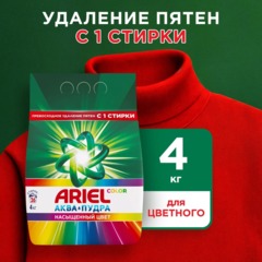 Порошок стиральный Ariel Color Автомат 26 стирок 4кг - фото 4