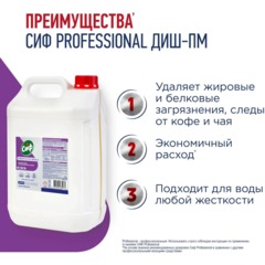 Средство для посудомоечных и таромоечных машин Сиф Professional 5л - фото 3