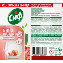 Средство для мытья посуды Сиф с ароматом красного апельсина и эвкалипта 5л - фото 2