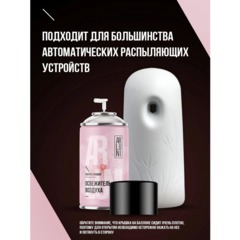 Баллон сменный Arluni аэрозольный сакура, вишня, 250мл - фото 6